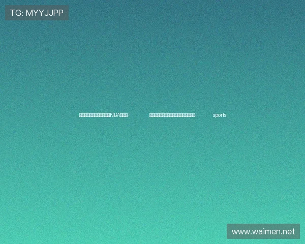 ✅体育直播🏆世界杯直播🏀NBA直播⚽- 两岸企业界人士在南京共话大陆创业机遇- sports