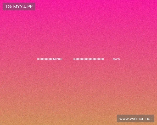 ✅体育直播🏆世界杯直播🏀NBA直播⚽- 全面客观冷静看待当前经济形势（经济形势理性看）- sports